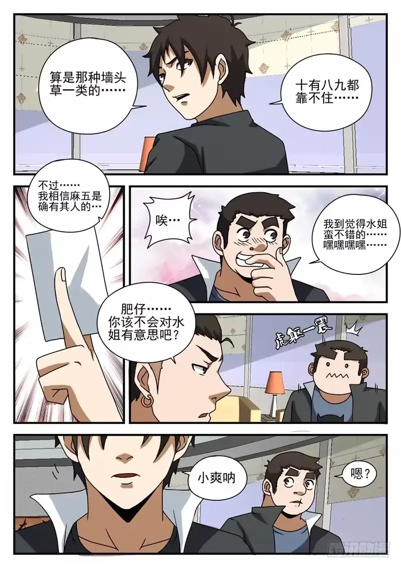 66.水姐-谢文东-分布文化（第8张）