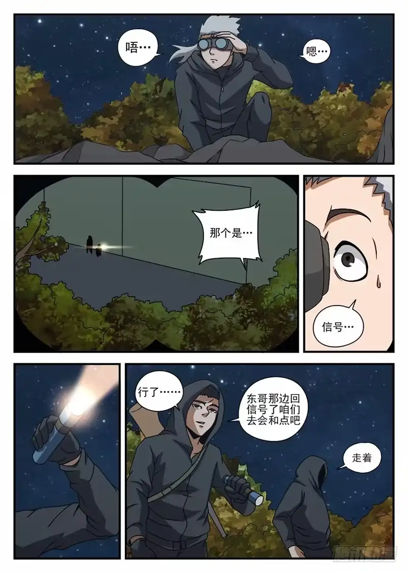 69.行动开始-谢文东-分布文化（第8张）