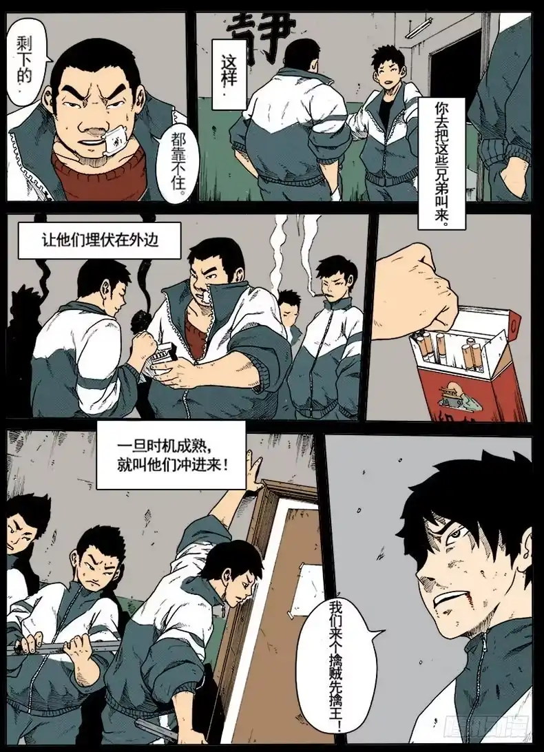 7.智擒-谢文东-分布文化（第5张）