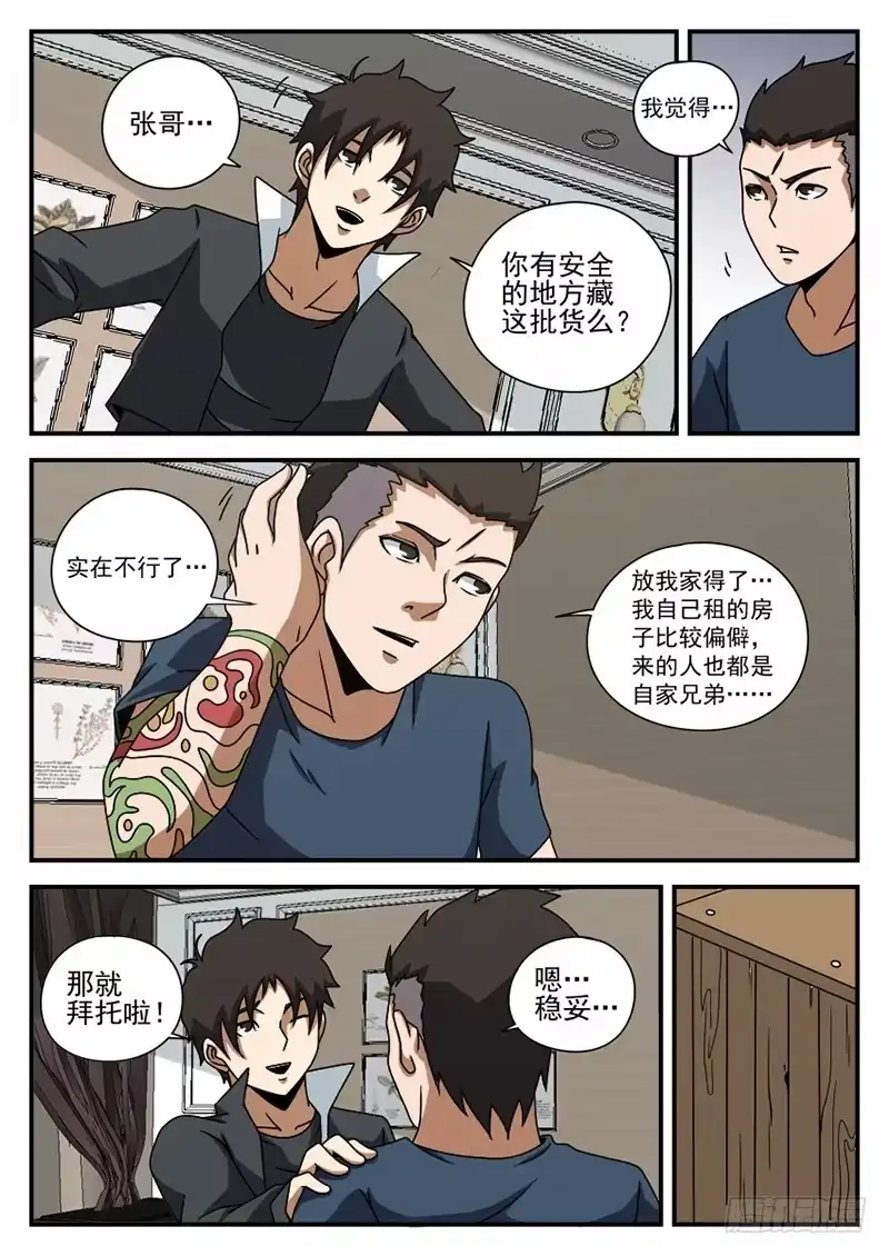 71.神秘的箱子-谢文东-分布文化（第6张）