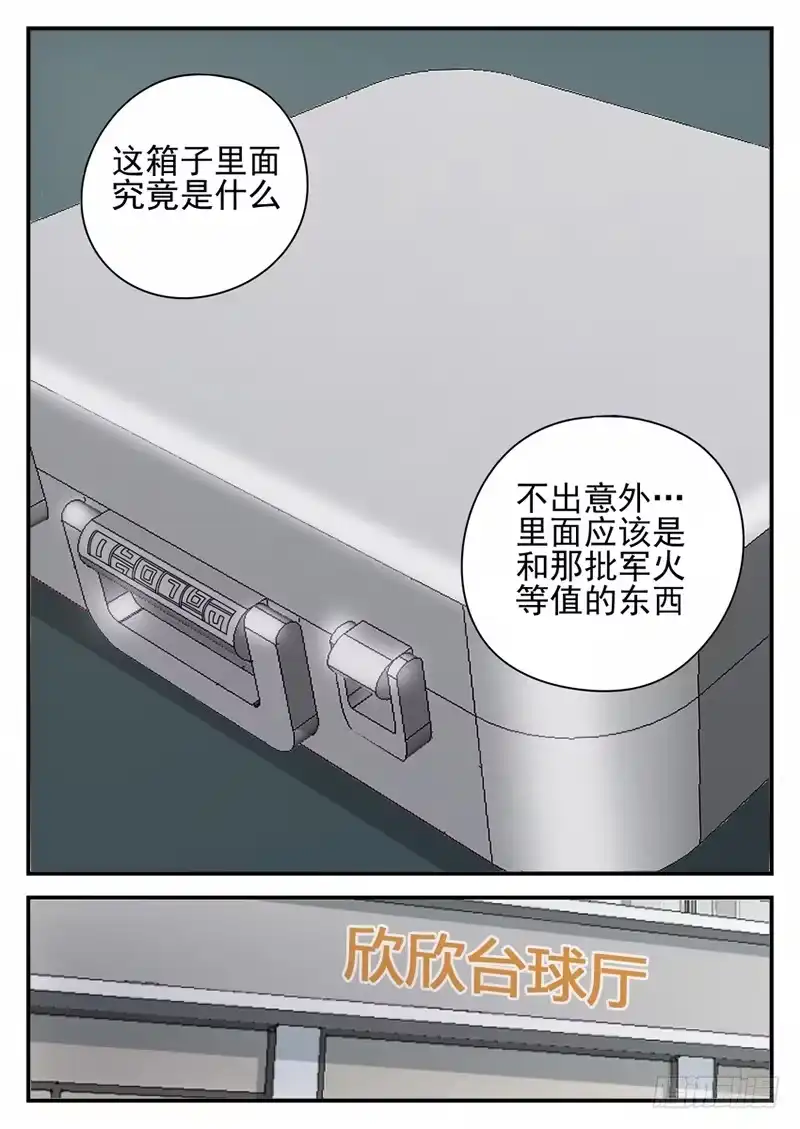 71.神秘的箱子-谢文东-分布文化（第10张）