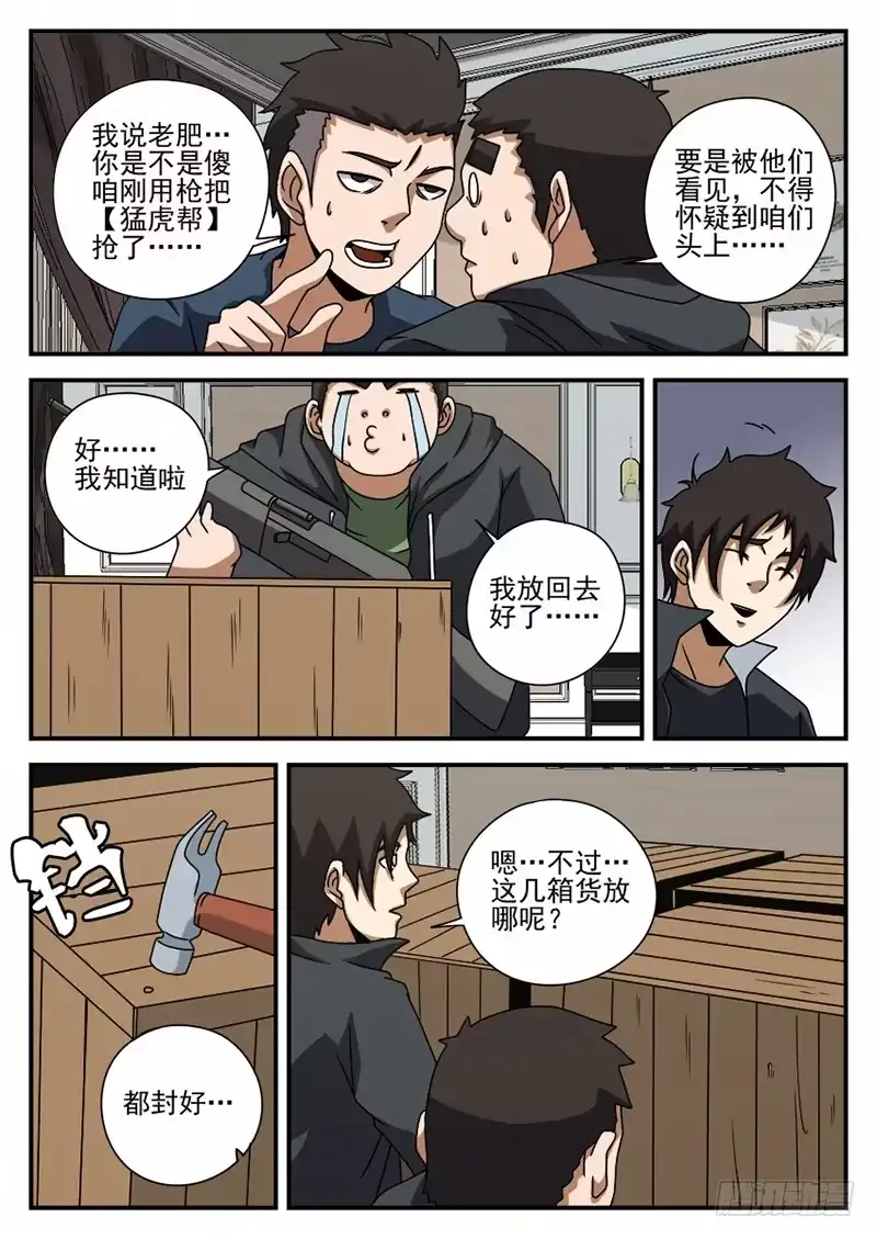 71.神秘的箱子-谢文东-分布文化（第5张）