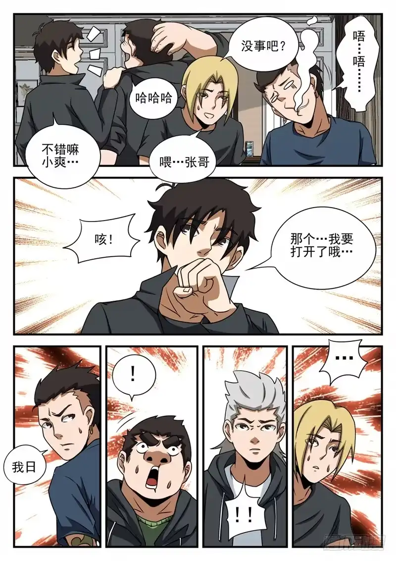 71.神秘的箱子-谢文东-分布文化（第13张）