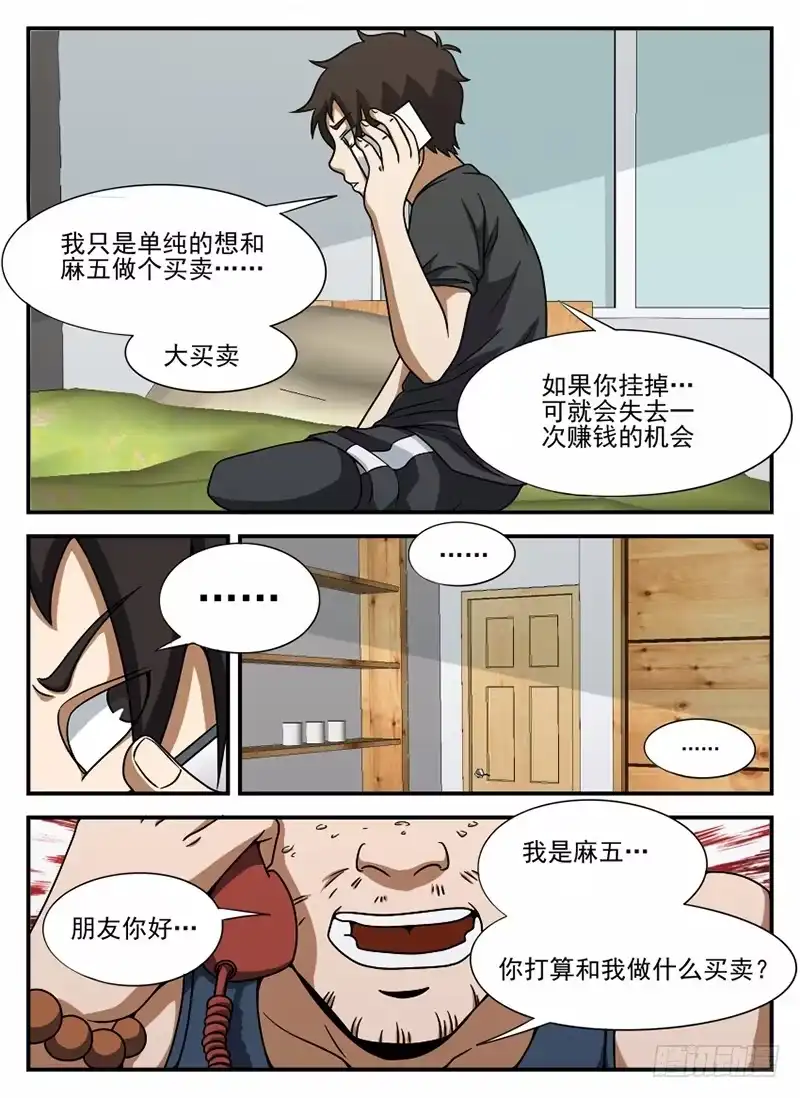 72.糟糕-谢文东-分布文化（第4张）