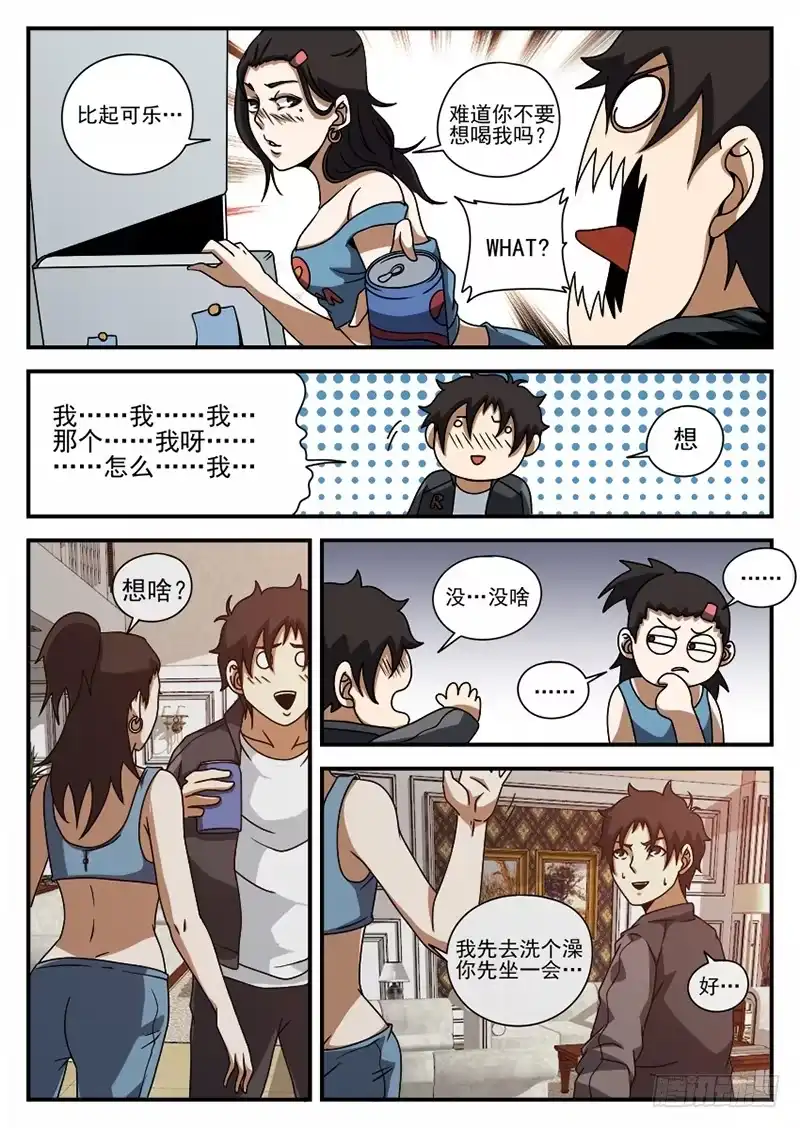 72.糟糕-谢文东-分布文化（第16张）