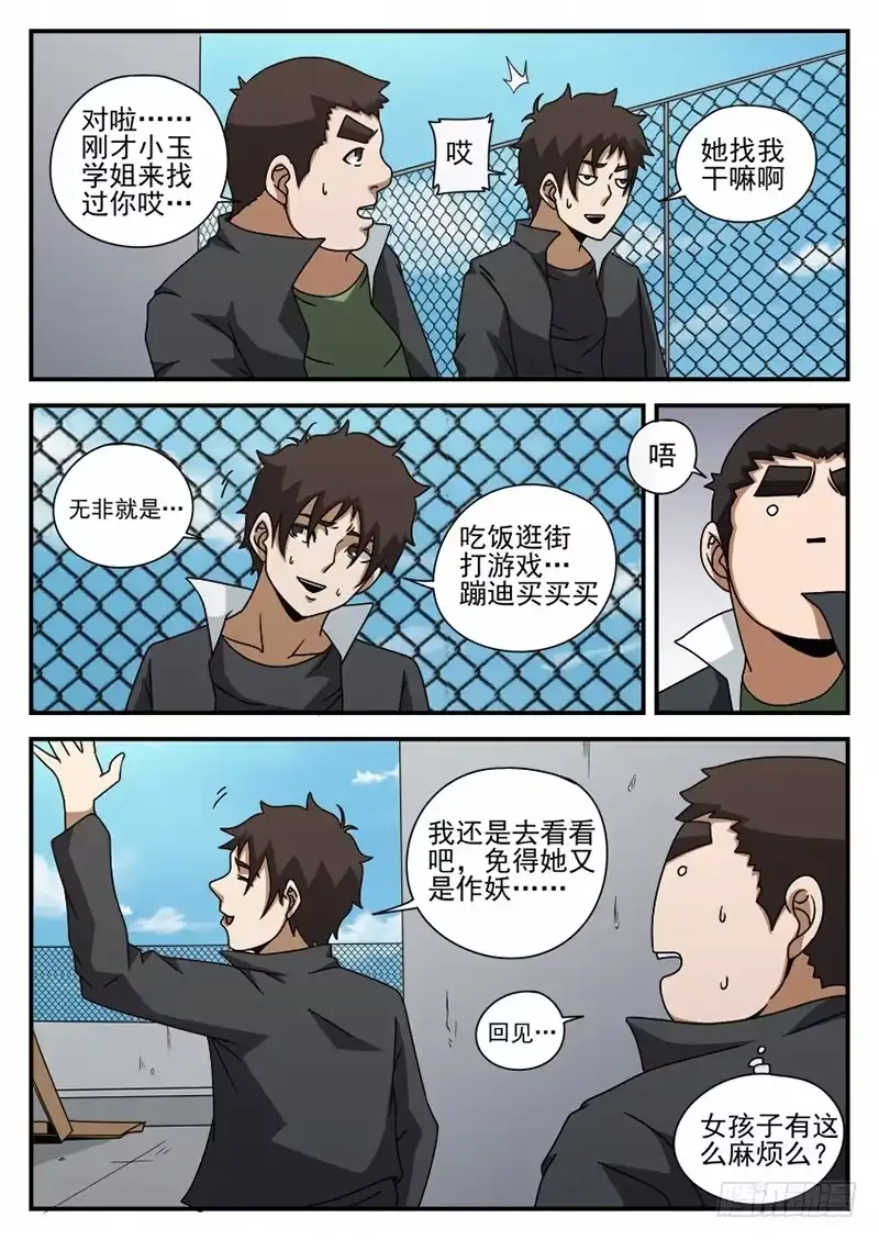 72.糟糕-谢文东-分布文化（第11张）