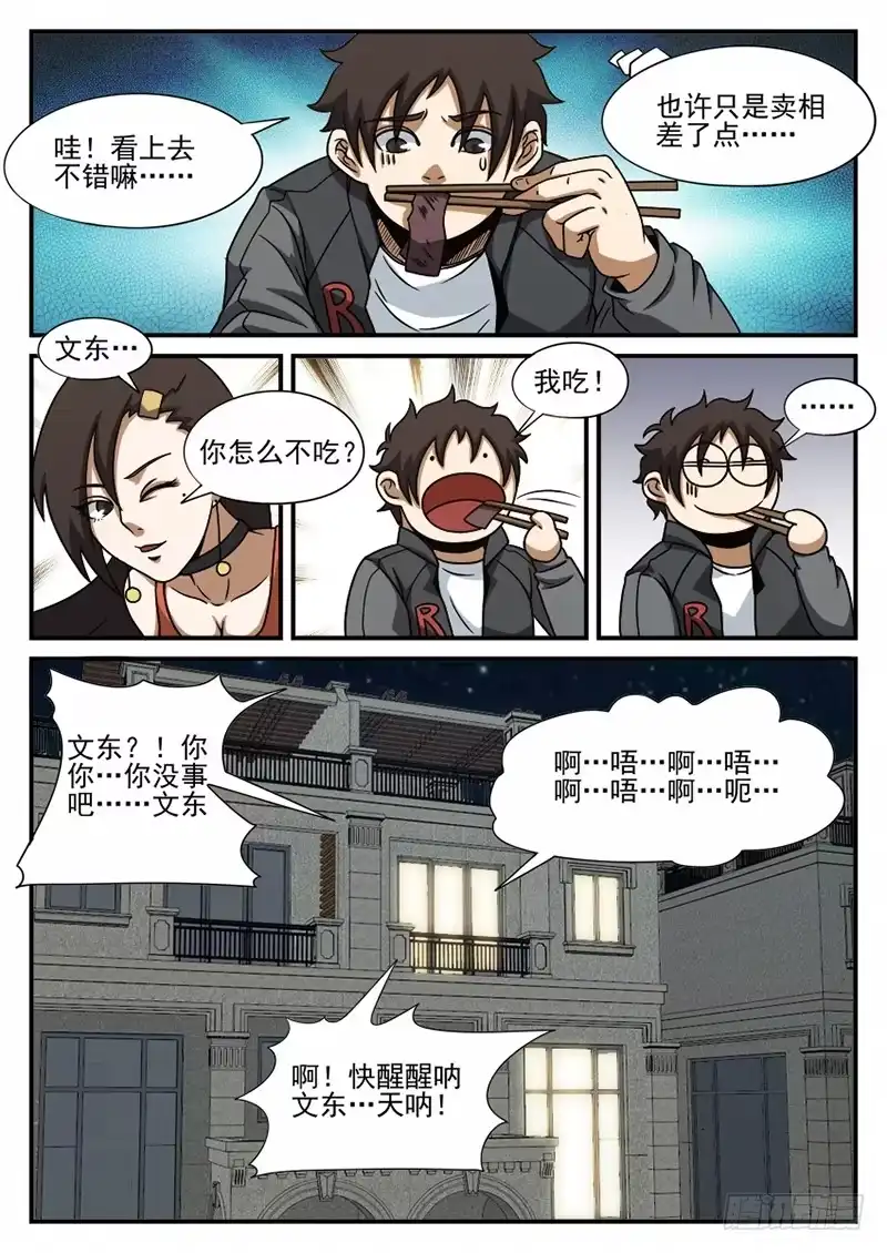 73.陷阱-谢文东-分布文化（第4张）