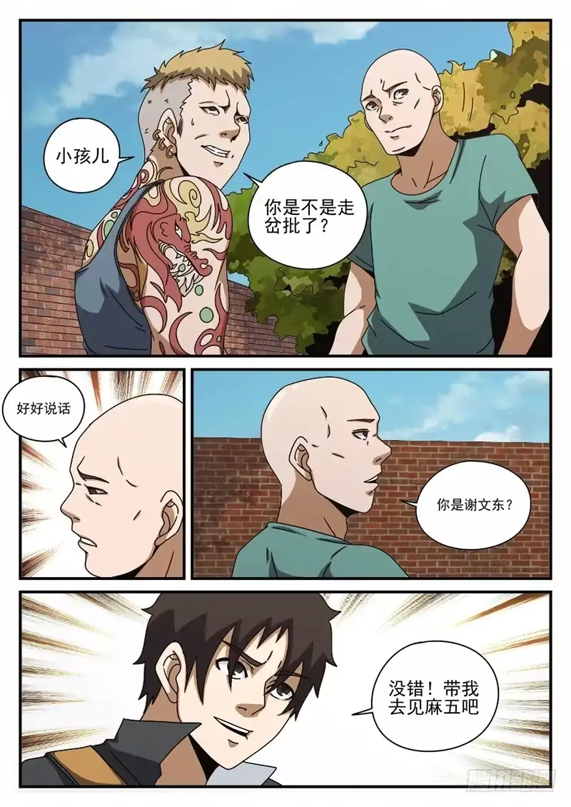 73.陷阱-谢文东-分布文化（第17张）