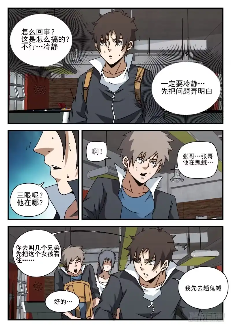 76.鬼蜮-谢文东-分布文化（第10张）