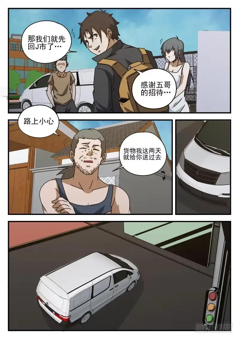 76.鬼蜮-谢文东-分布文化（第6张）