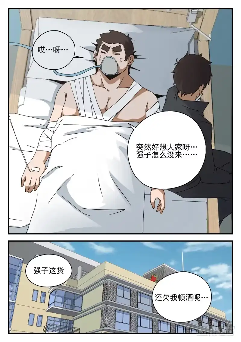 77.奋力突围-谢文东-分布文化（第9张）