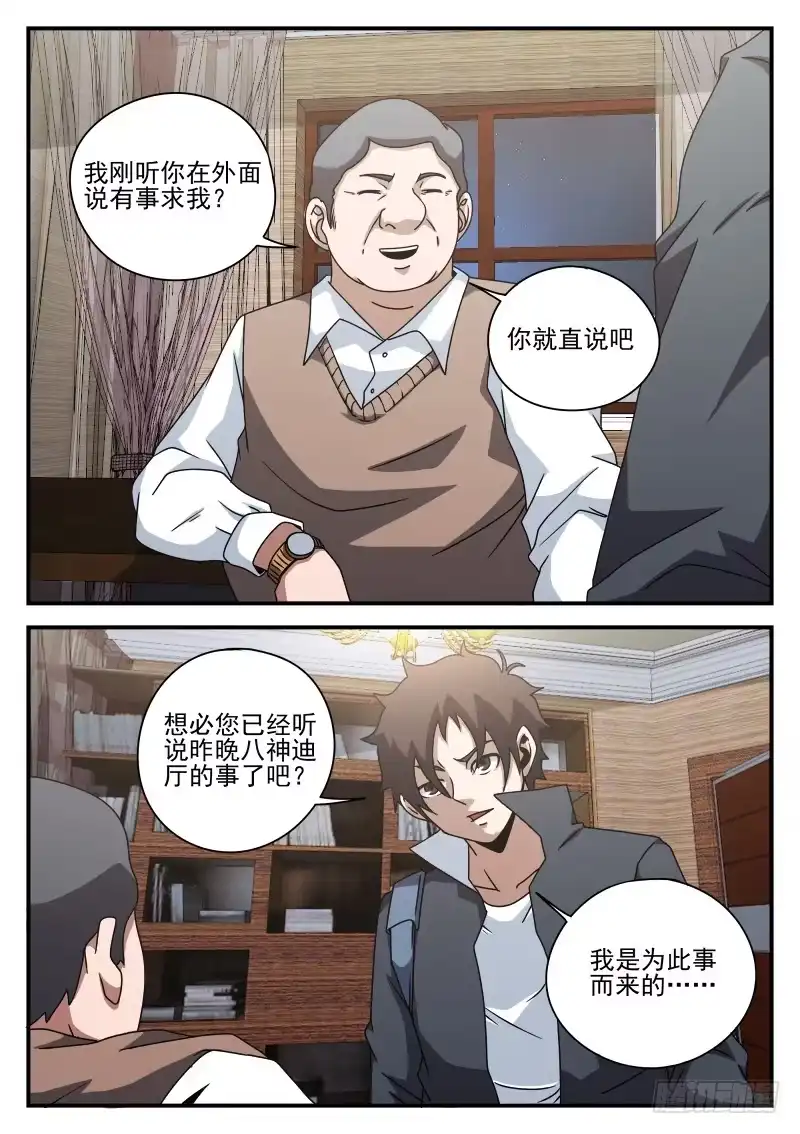 78.内奸?-谢文东-分布文化（第3张）