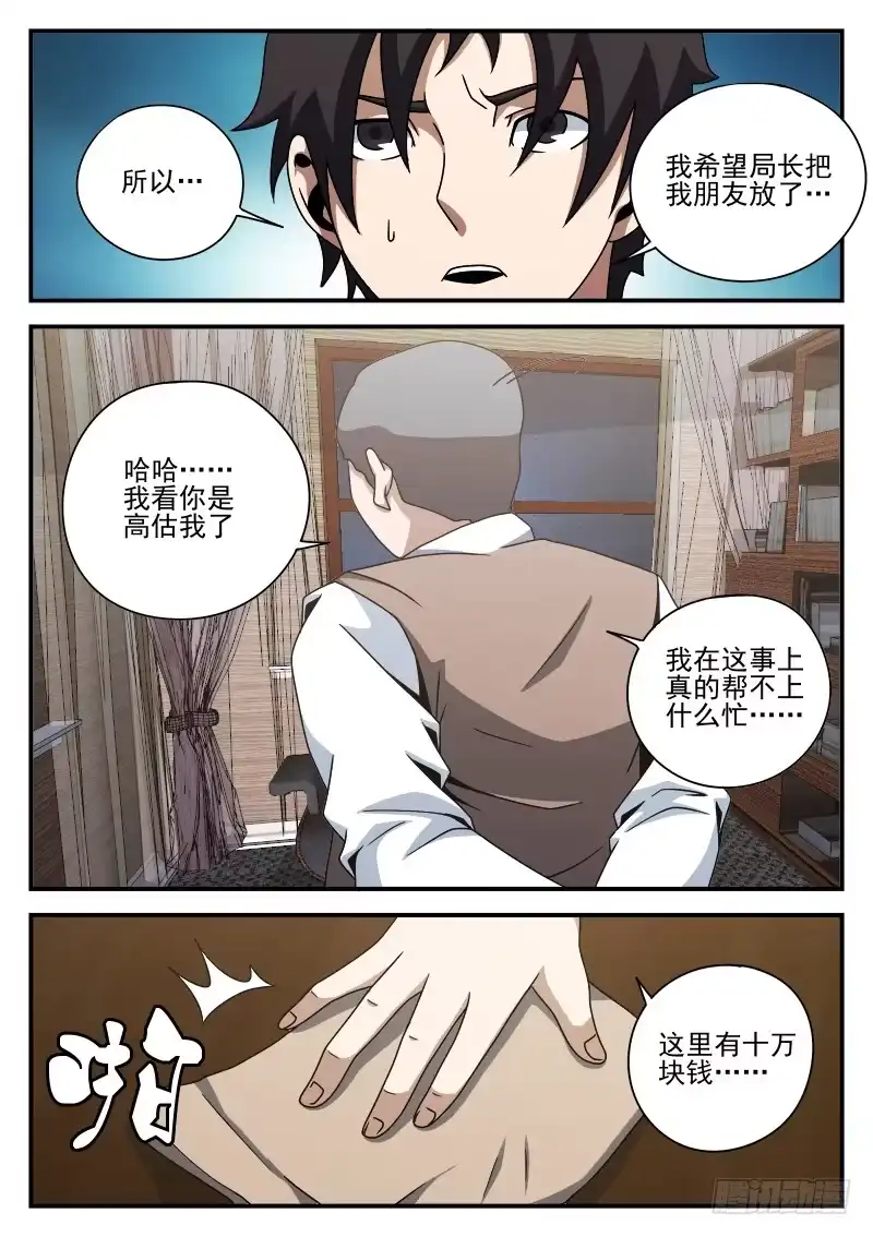 78.内奸?-谢文东-分布文化（第4张）