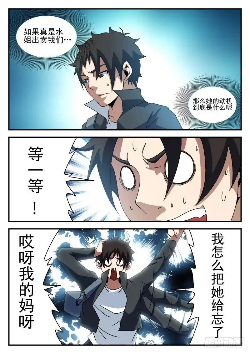 78.内奸?-谢文东-分布文化（第15张）