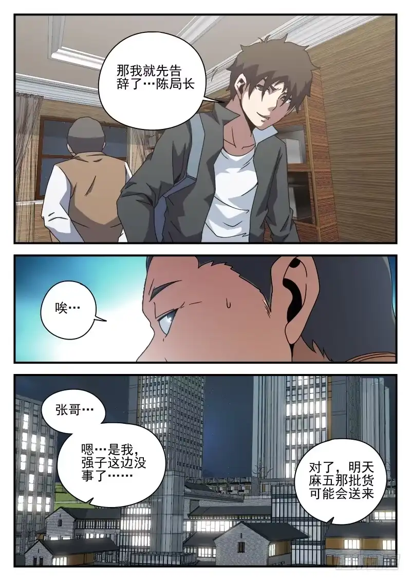 78.内奸?-谢文东-分布文化（第11张）