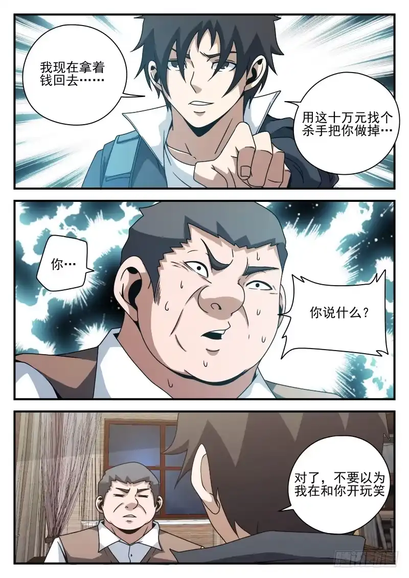 78.内奸?-谢文东-分布文化（第8张）