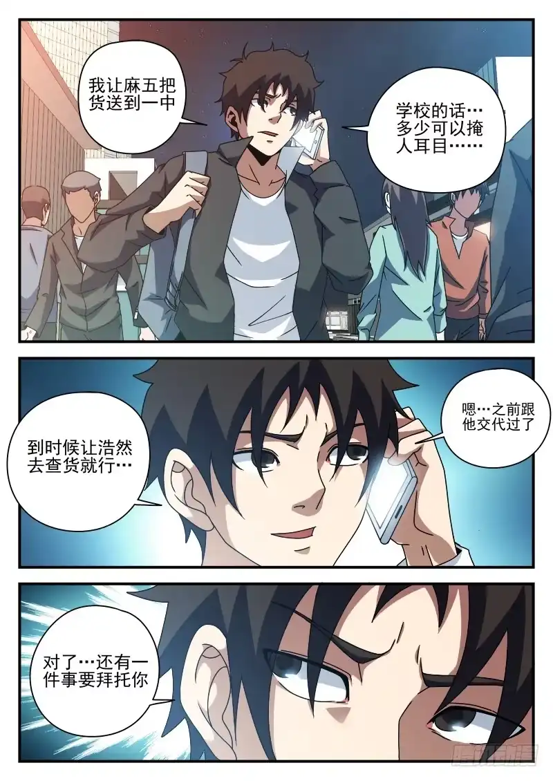 78.内奸?-谢文东-分布文化（第12张）