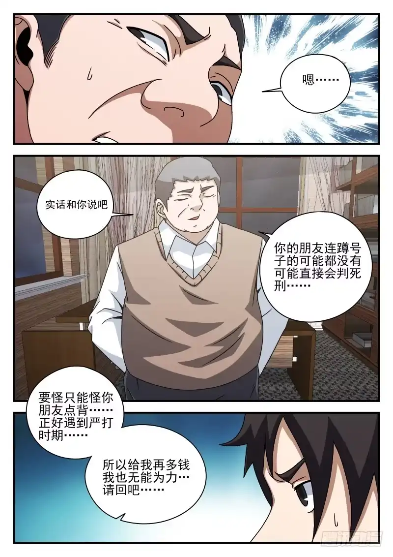 78.内奸?-谢文东-分布文化（第5张）