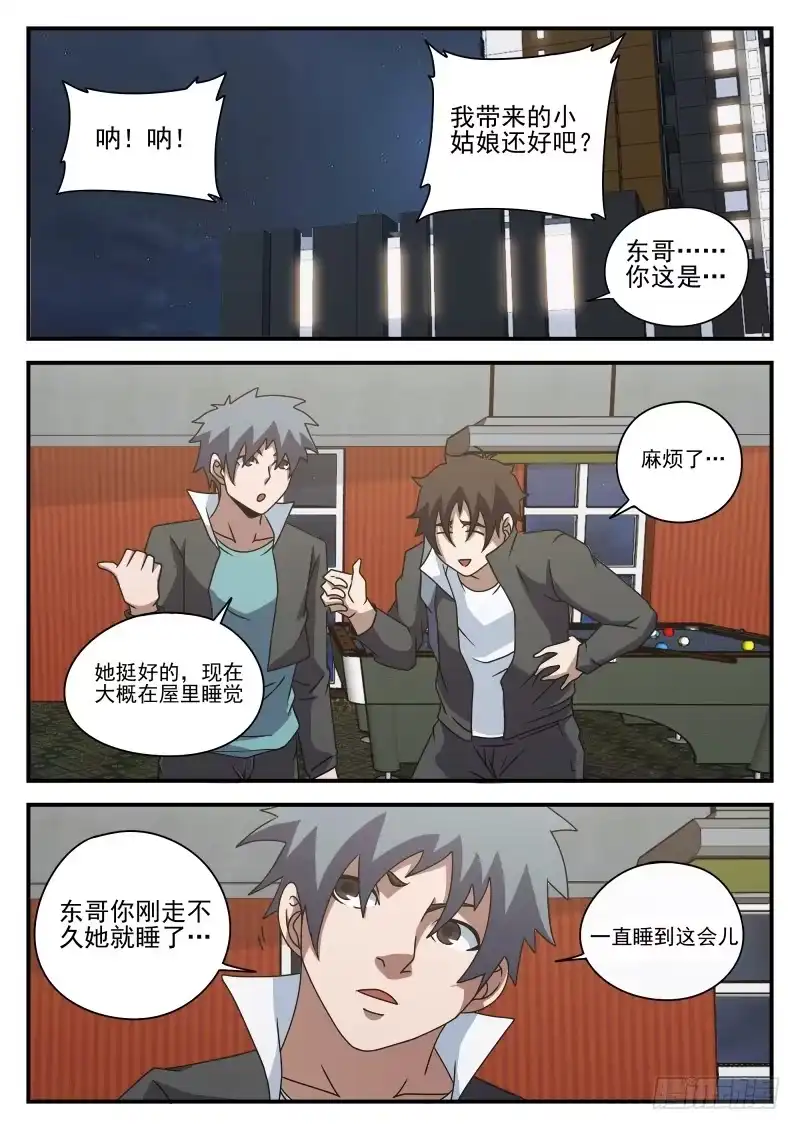 78.内奸?-谢文东-分布文化（第16张）