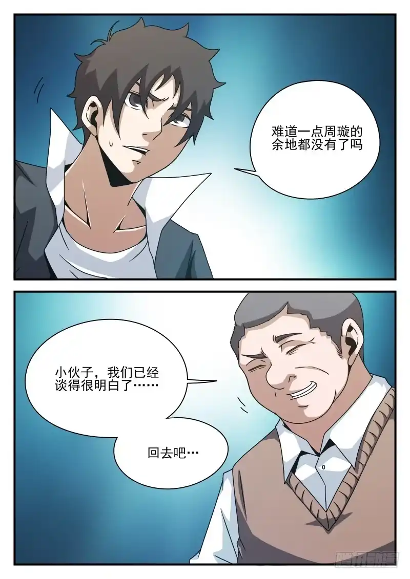 78.内奸?-谢文东-分布文化（第6张）