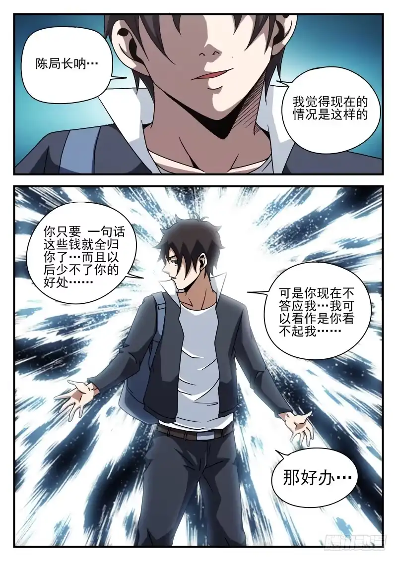 78.内奸?-谢文东-分布文化（第7张）