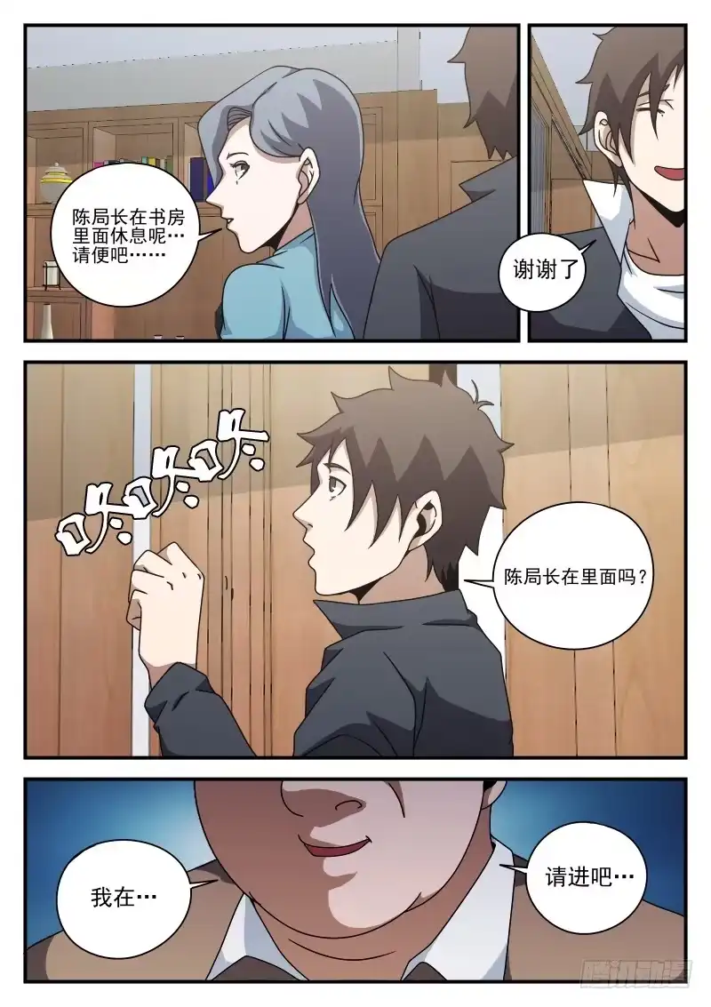 78.内奸?-谢文东-分布文化（第2张）