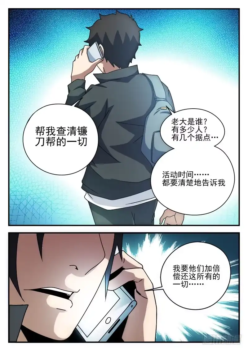 78.内奸?-谢文东-分布文化（第13张）