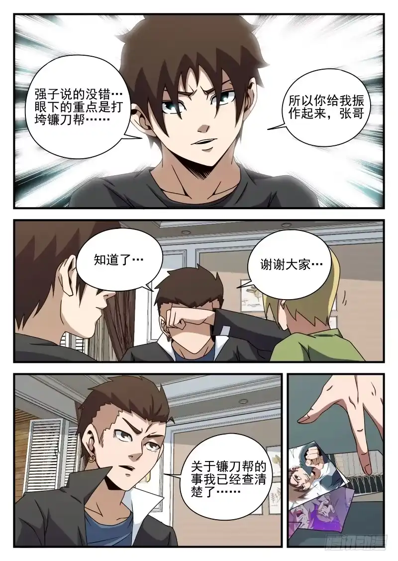80.不妙,中计了-谢文东-分布文化（第3张）