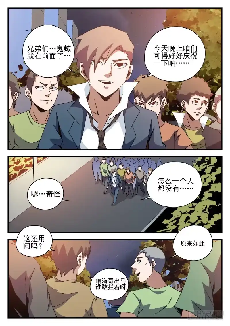 80.不妙,中计了-谢文东-分布文化（第10张）