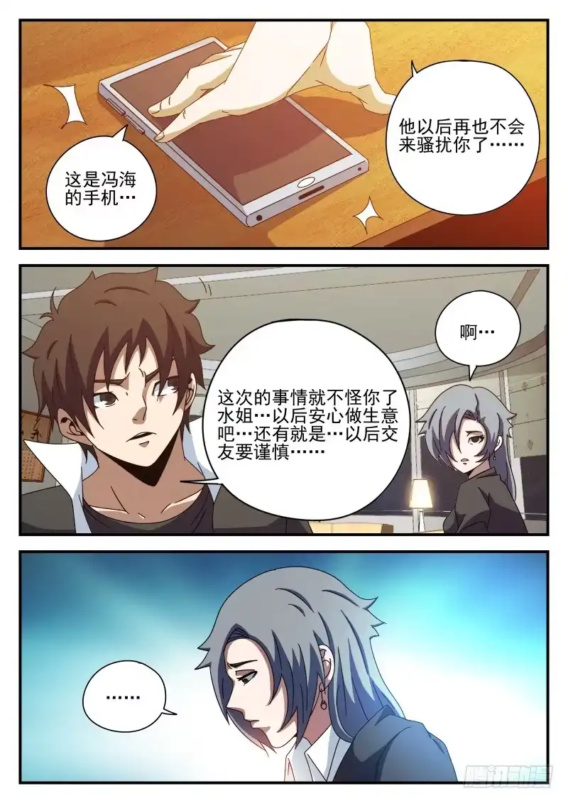 81.求你了,别杀我-谢文东-分布文化（第15张）