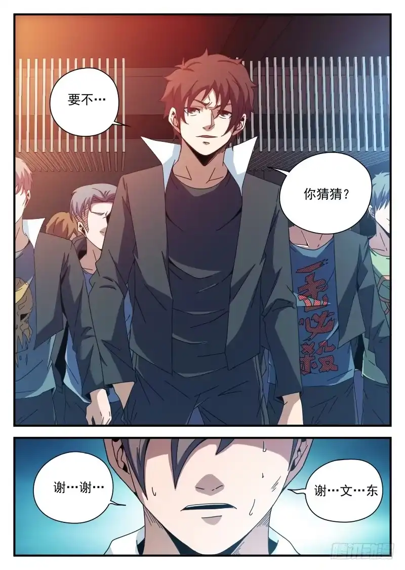 81.求你了,别杀我-谢文东-分布文化（第6张）
