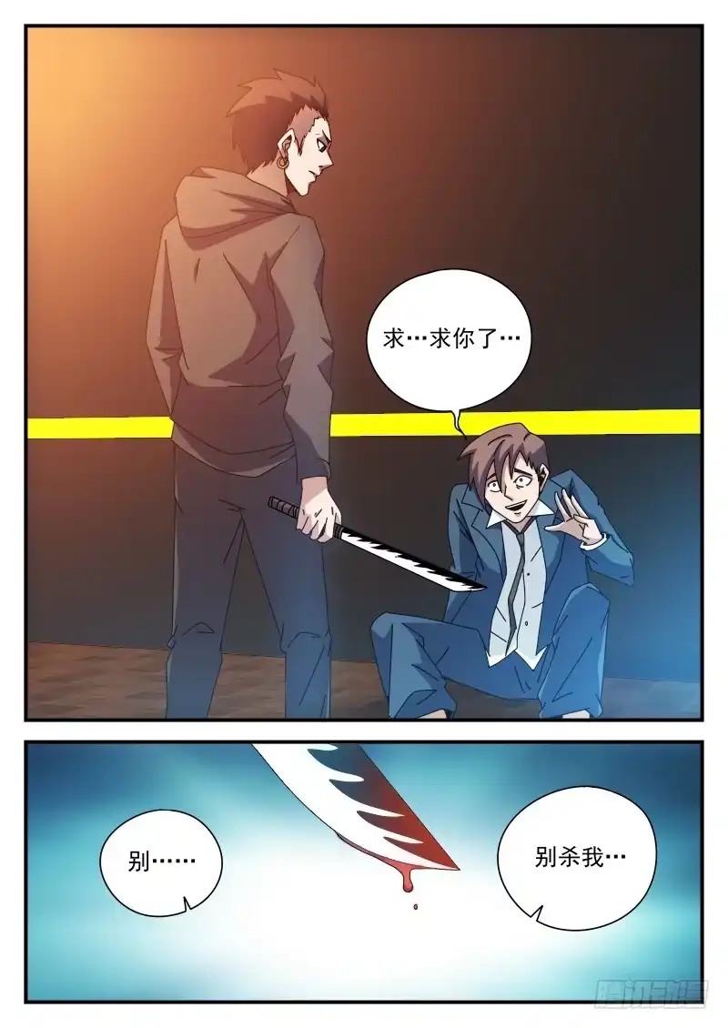 81.求你了,别杀我-谢文东-分布文化（第9张）
