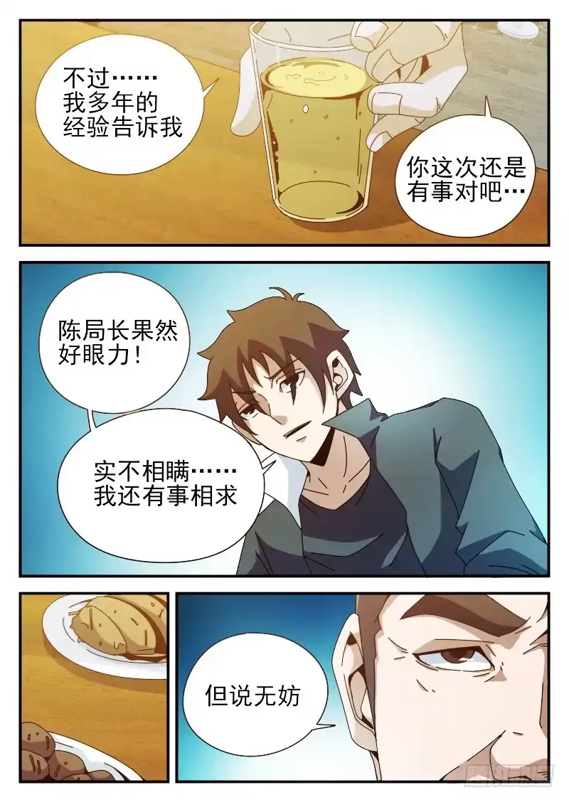82.出院-谢文东-分布文化（第2张）