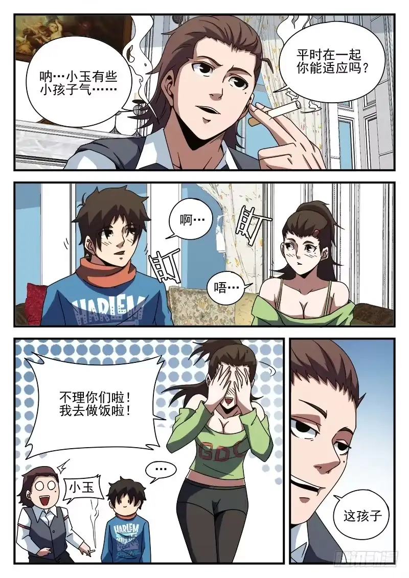 84.乌鸦嘴-谢文东-分布文化（第6张）