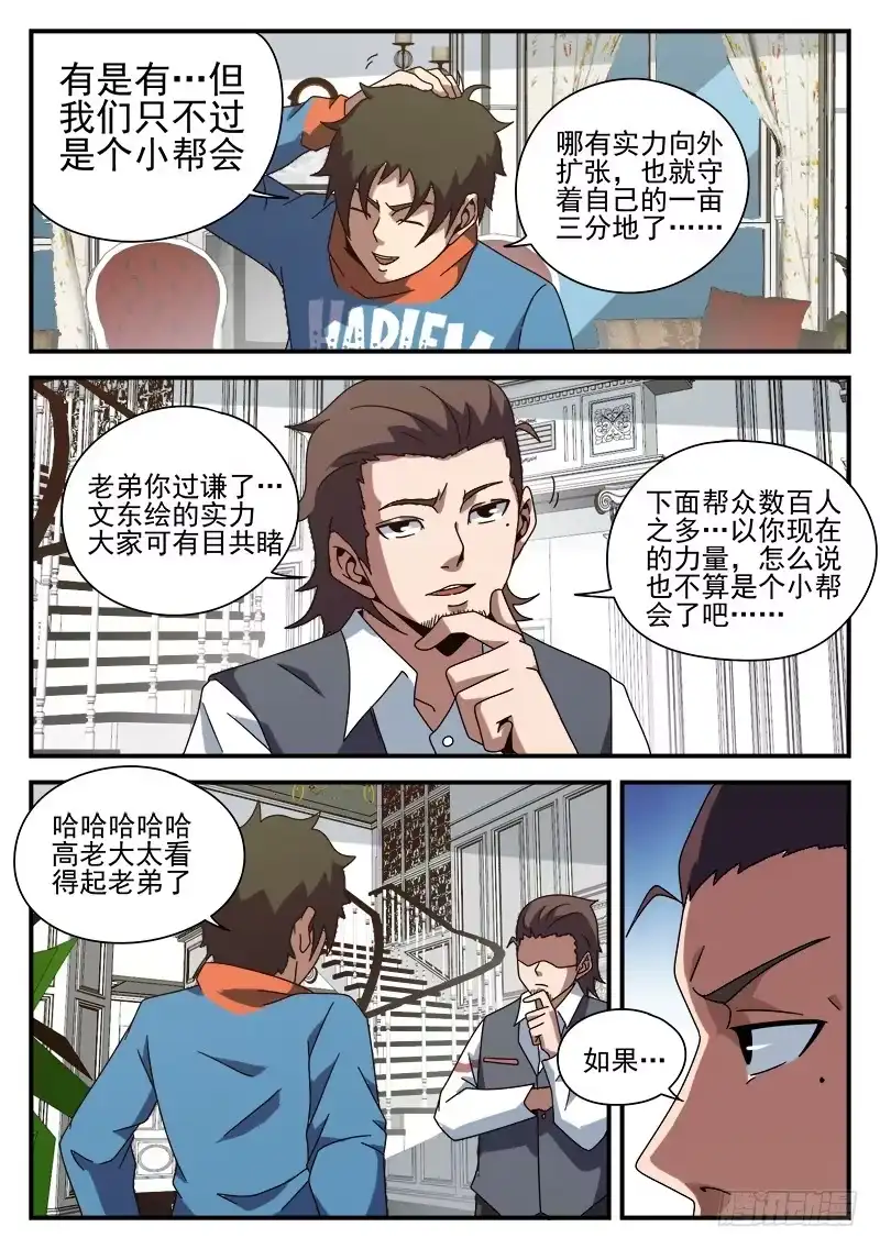 84.乌鸦嘴-谢文东-分布文化（第11张）