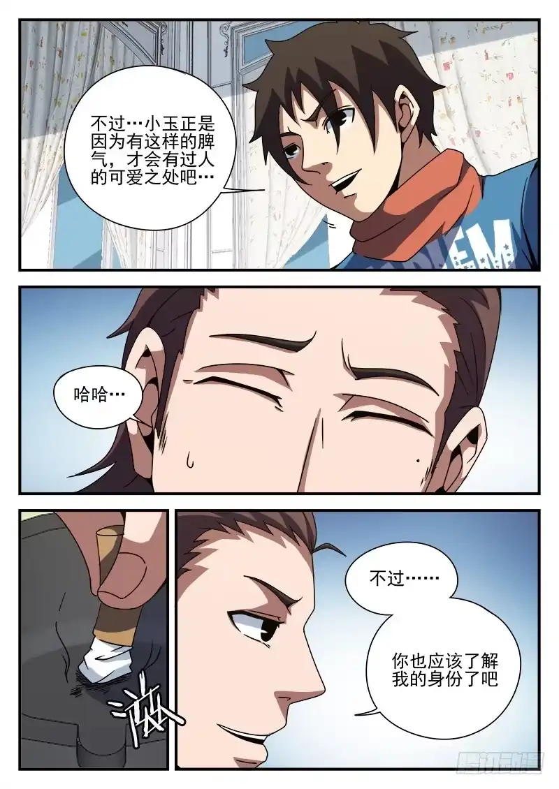 84.乌鸦嘴-谢文东-分布文化（第7张）