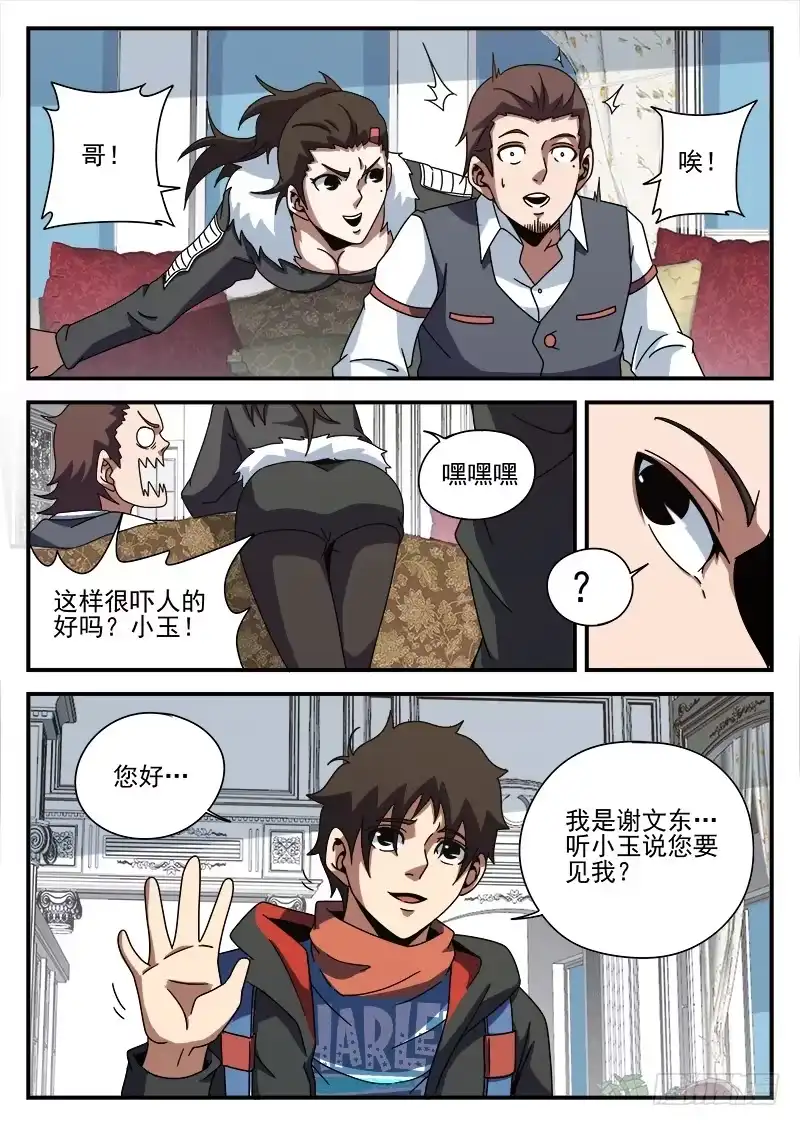 84.乌鸦嘴-谢文东-分布文化（第3张）