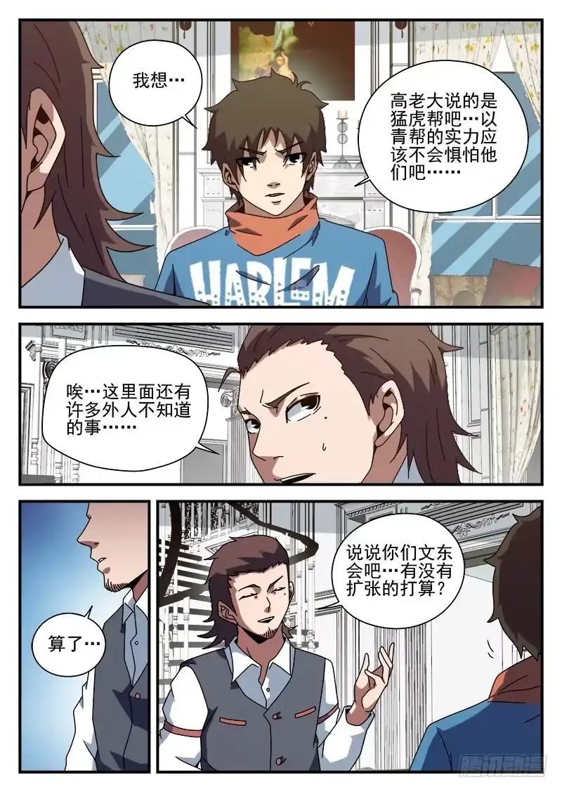84.乌鸦嘴-谢文东-分布文化（第10张）