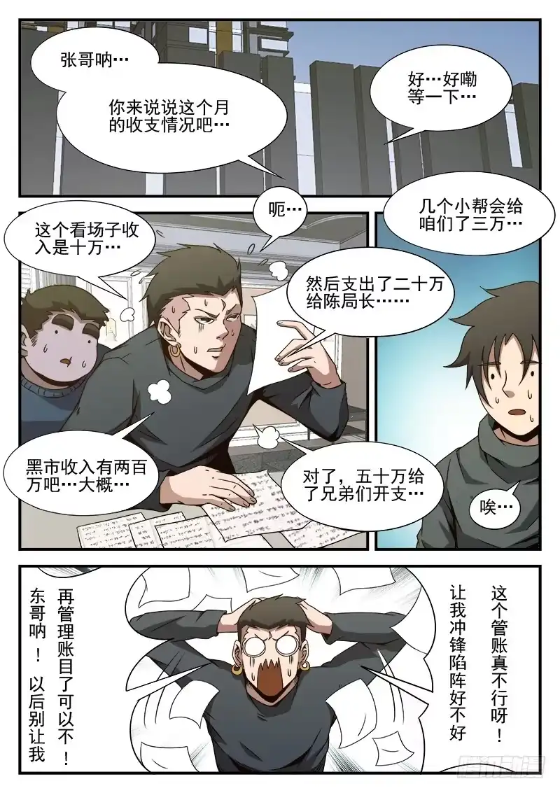 85.总觉得怪怪的-谢文东-分布文化（第10张）