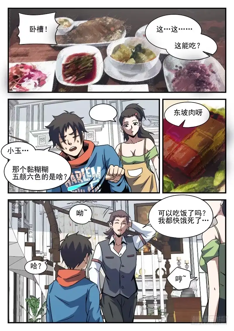85.总觉得怪怪的-谢文东-分布文化（第6张）