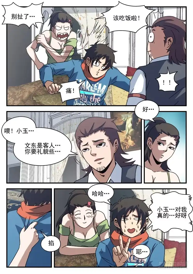 85.总觉得怪怪的-谢文东-分布文化（第3张）