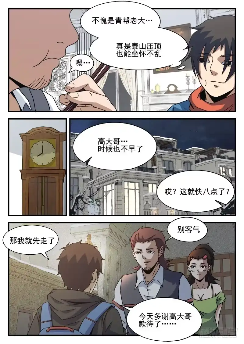 85.总觉得怪怪的-谢文东-分布文化（第8张）