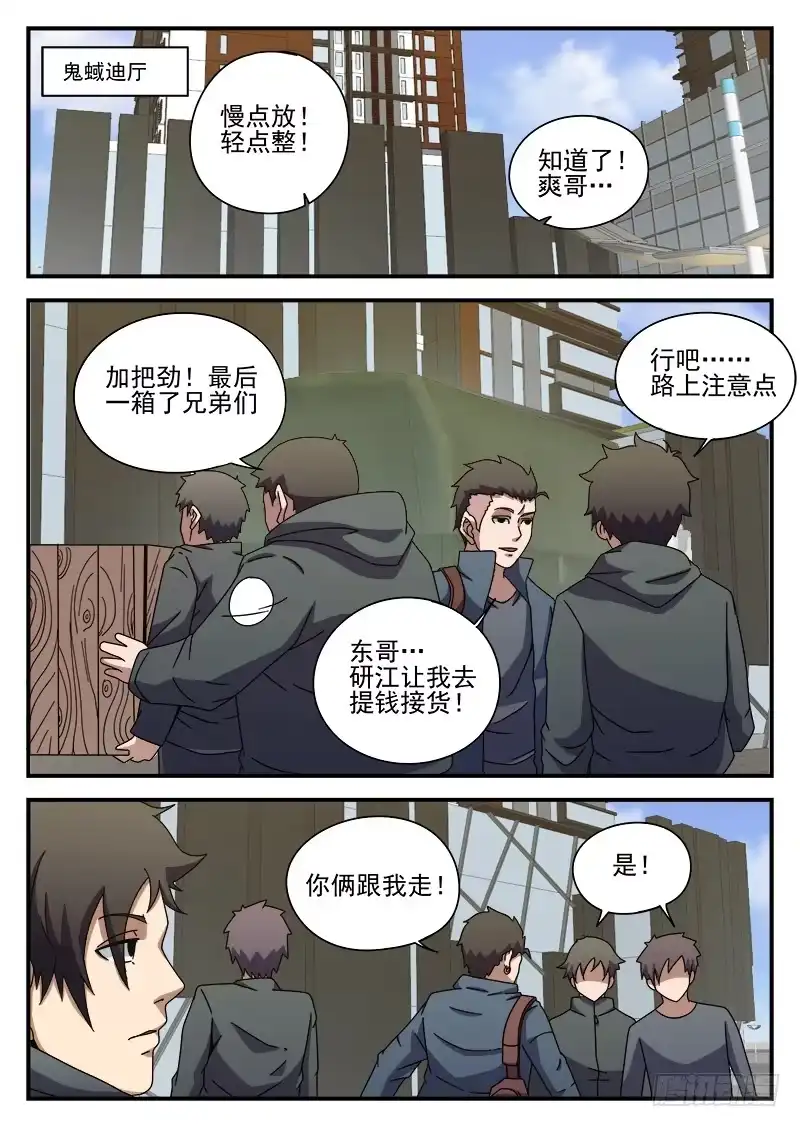 86.酒吧闹事-谢文东-分布文化（第1张）