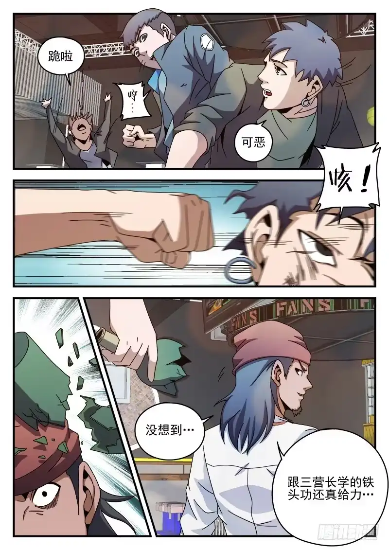 86.酒吧闹事-谢文东-分布文化（第12张）