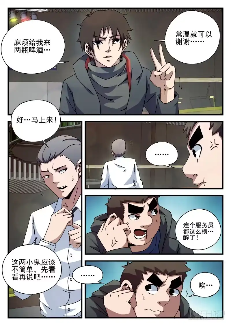 86.酒吧闹事-谢文东-分布文化（第5张）