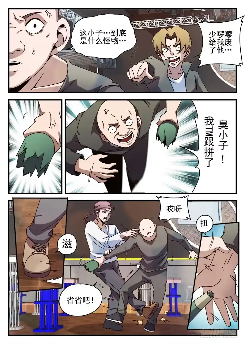 86.酒吧闹事-谢文东-分布文化（第13张）