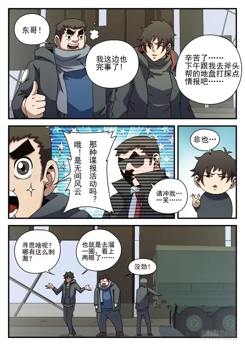 86.酒吧闹事-谢文东-分布文化（第2张）