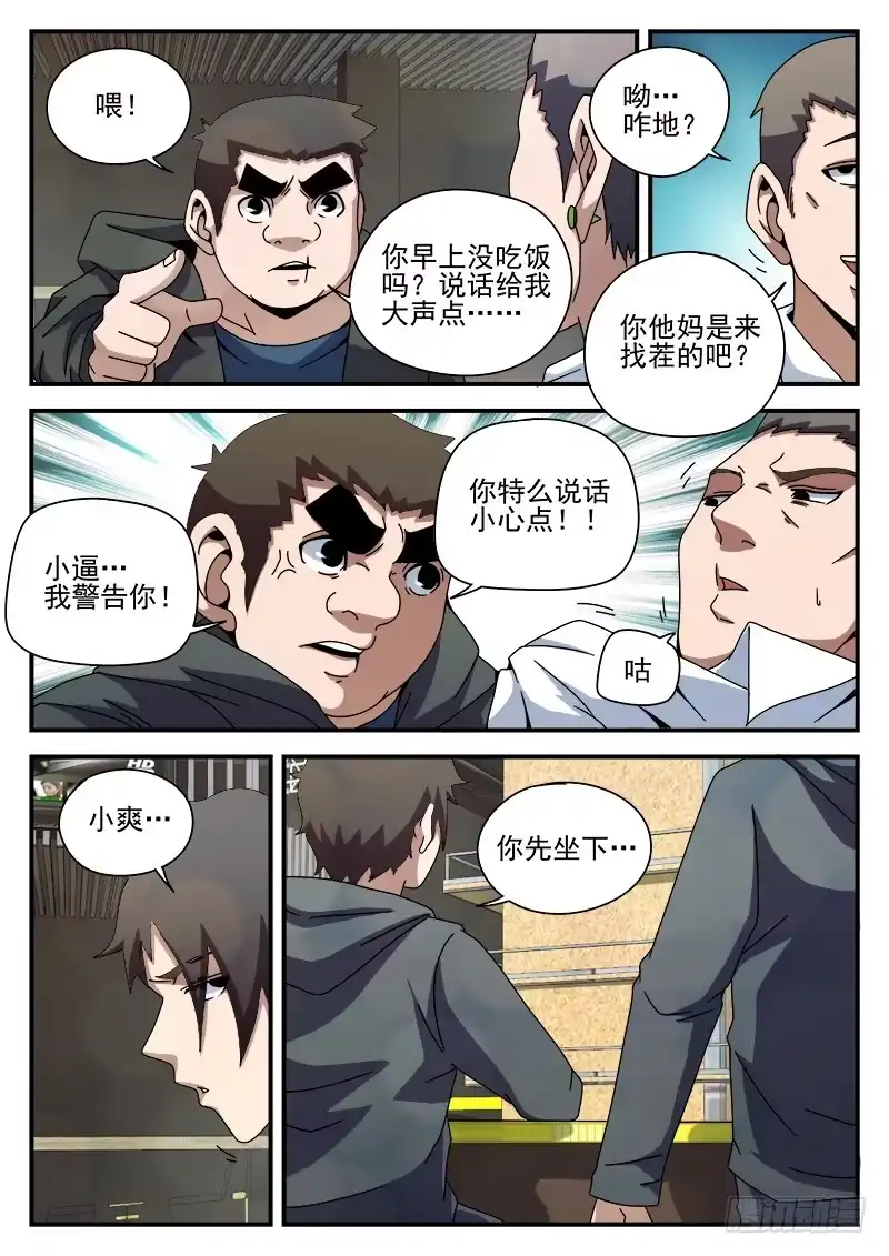 86.酒吧闹事-谢文东-分布文化（第4张）