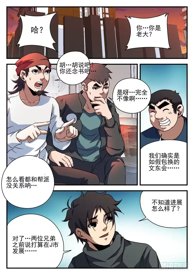 87.给这两位兄弟接风-谢文东-分布文化（第10张）