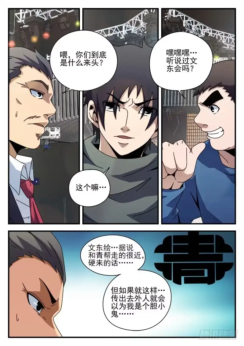 87.给这两位兄弟接风-谢文东-分布文化（第3张）